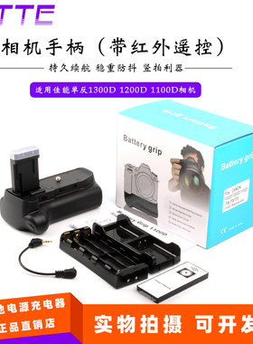 单反相机手柄带遥控 适用佳能EOS 1300D 1200D 1100D 相机电池盒