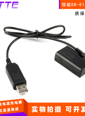 适用佳能1100D 1200D 1300D 1500D 电源供电DR-E10模块+USB升压线