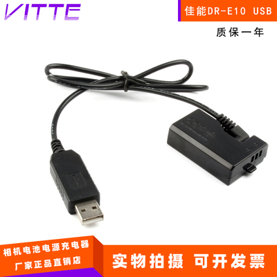 适用佳能1100D 1200D 1300D 1500D 电源供电DR-E10模块+USB升压线