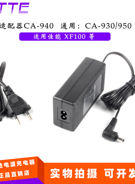 CA-940/930/950电源适配器 适用佳能XF100 XF105 XF200 XF205