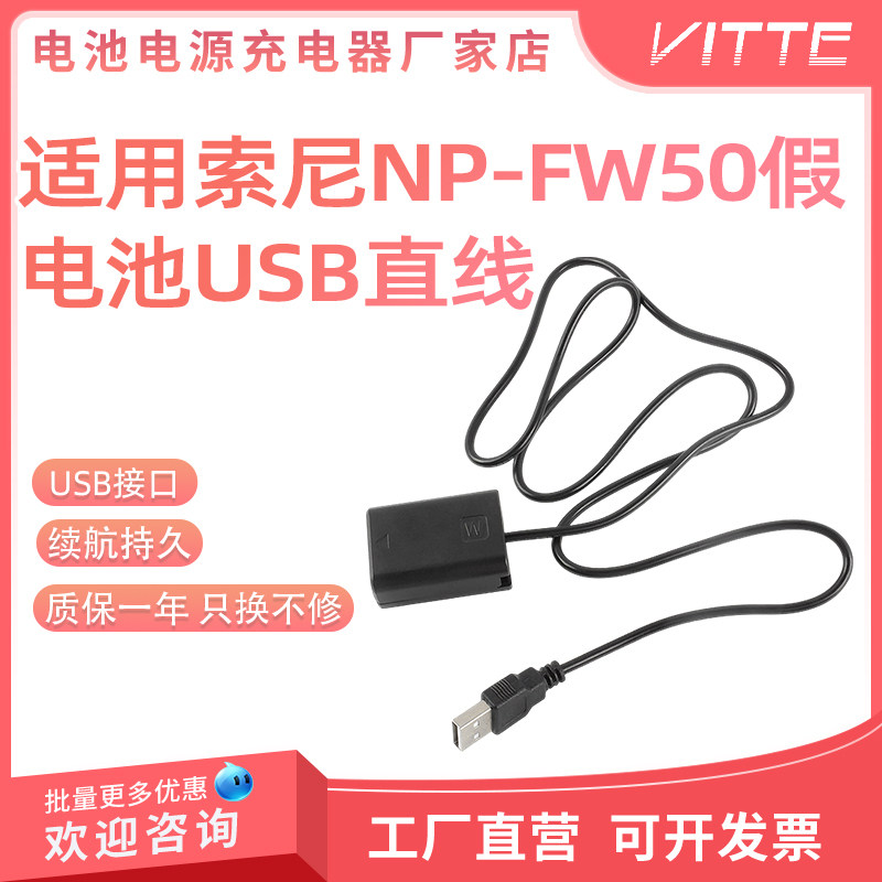 NP-FW50假电池USB直线适用索尼ZV-E10A A6000 A6100 A6300 A6400