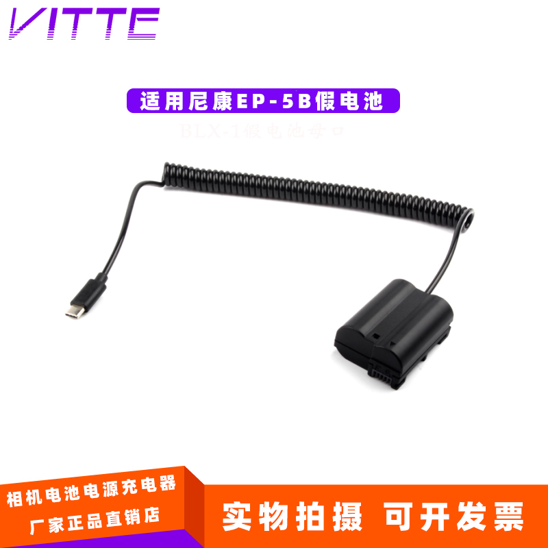 TYPE-C口EP-5B假电池适用于尼康