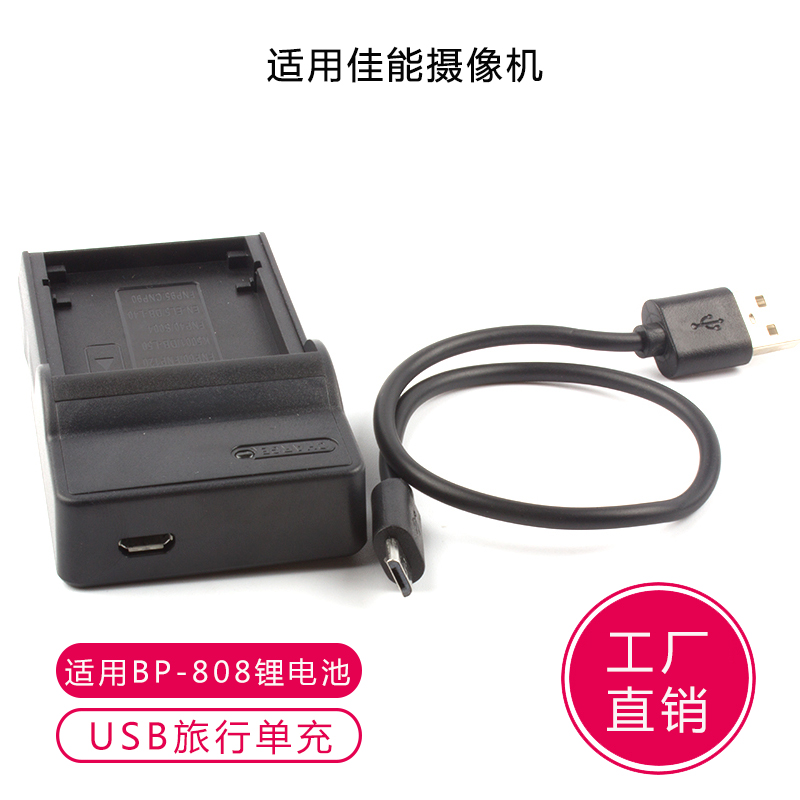 BP808 BP809 BP819 BP827 BP807 适用佳能FS10 FS100 FS11充电器