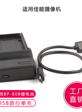 BP808 BP809 BP819 BP827 BP807 适用佳能FS10 FS100 FS11充电器