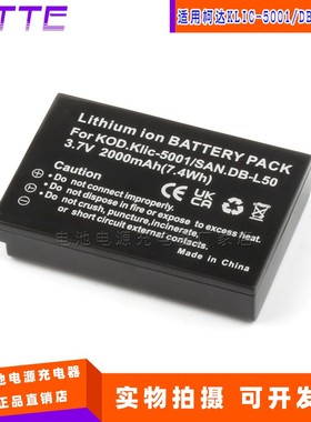 包邮KLIC-5001锂电池代柯达相机EasyShare DX6490 DX7440 DX7590