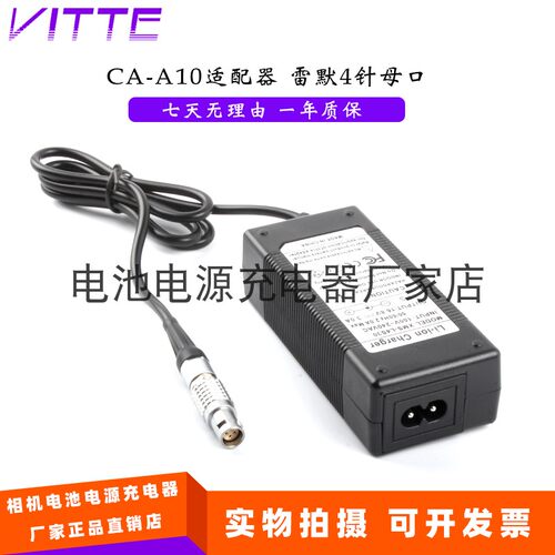 CA-A10 lemo4针母口电源适配器＋电源插头线适用C300 mark II