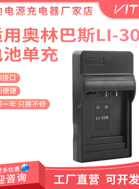 LI-30BUSB单充充电器适用奥林巴斯u-mini Stylus Verve DigitalS