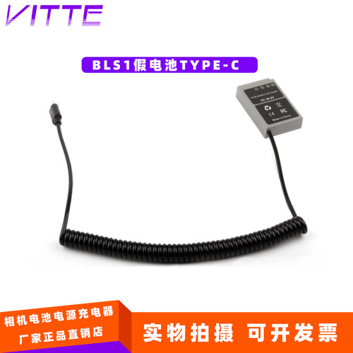 适用奥林巴斯BLS1/5假电池TYPE-C