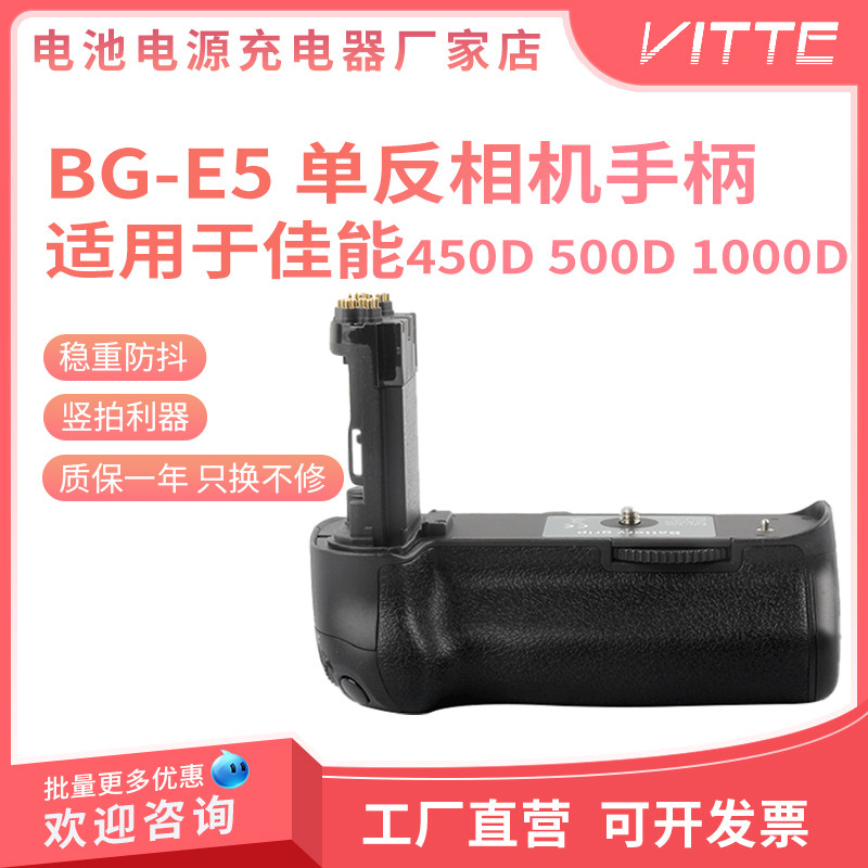 BG-E5手柄 BGE5适用于佳能EOS 1000D 500D 450D供电手柄 电池盒