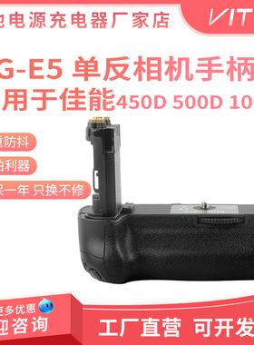 BG-E5手柄 BGE5适用于佳能EOS 1000D 500D 450D供电手柄 电池盒