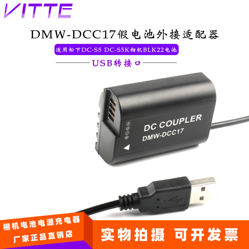 适用松下BLK22假电池DMW-DCC17+USB弹簧线外接DC-S5 S5K GH6/5M2