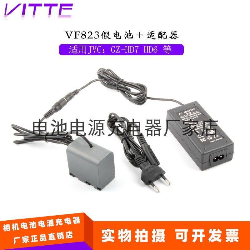 摄像机假电池BN-VF823 外接电源 适用JVC GZ-530 465 437 DA30