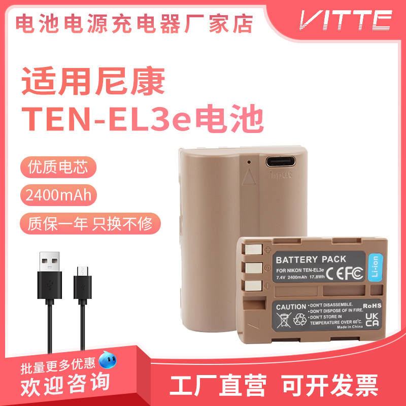 EN-EL3e电池适用尼康