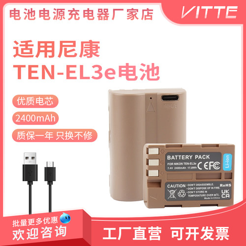 EN-EL3e电池适用尼康