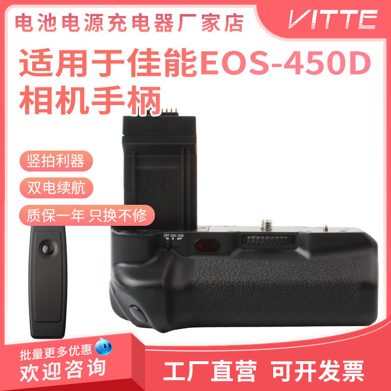 适用佳能EOS 450D 500D 1000D单反相机K-C450D-B-B竖拍手柄电池盒