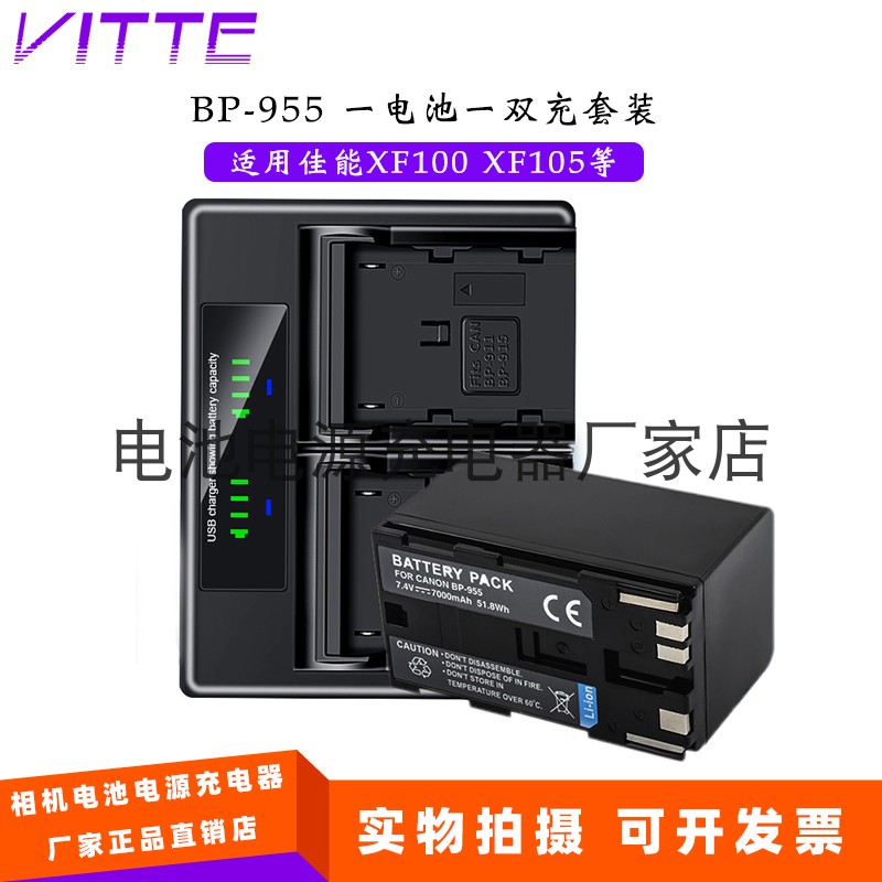 BP-955电池双充充电器 适用佳能EOS-C100MarkII 适用RED 科莫多6K