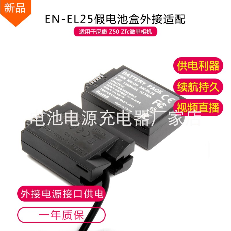 适用尼康EN-EL25 Z50 Zfc微单相机EP-5G假电池盒外接电源视频直播