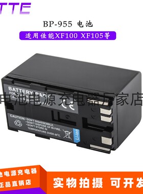 BP-955电池 超强续航 适用佳能XF100 XF105 XF200 XF300 XF305等