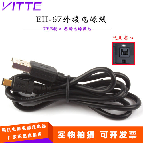 EH67 USB充电线 适用尼康COOLPIX L100 L110 L120 L310 L330相机