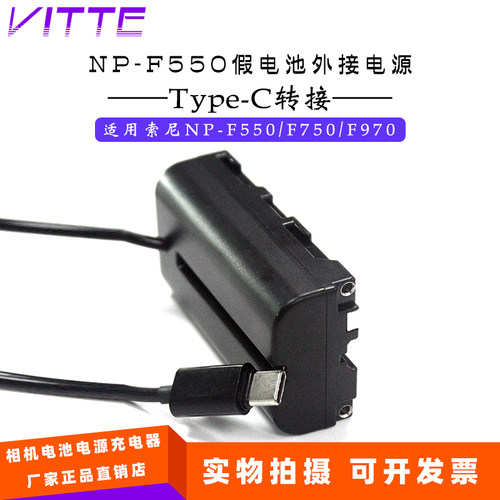 NP-F550假电池盒接TYPE-C电源适用索尼F970 F960 F750长时间续航