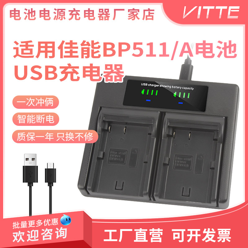 适用佳能BP511/A电池充电器G6 G5 G3 G2 G1 Pro1 Pro90 BP511座充