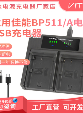 适用佳能BP511/A电池充电器G6 G5 G3 G2 G1 Pro1 Pro90 BP511座充