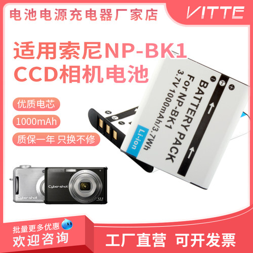 适用索尼NP-BK1电池W190 W180 W370 S750/780/950 S980相机充电器