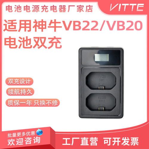适用于神牛VB20/VB22双充支持充电宝车载电脑摄影闪光灯电池座充