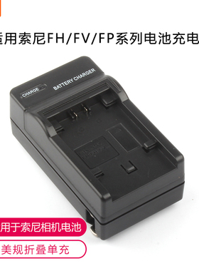NP-FP70 FV50 FV90 FH60 FV100充电器 索尼电池美规插头单充座充
