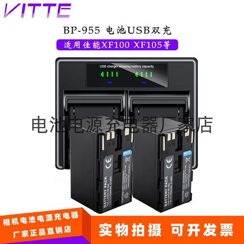 BP-955电池双充充电器 适用佳能XL H1A XL H1S XL2 XM2等 USB接口
