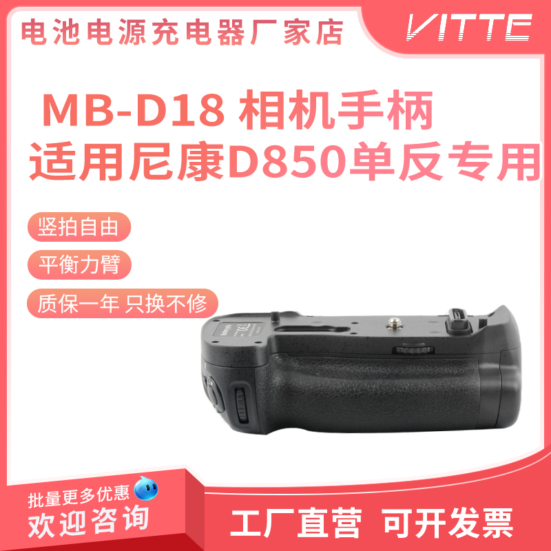 适用尼康单反手柄MB-D18