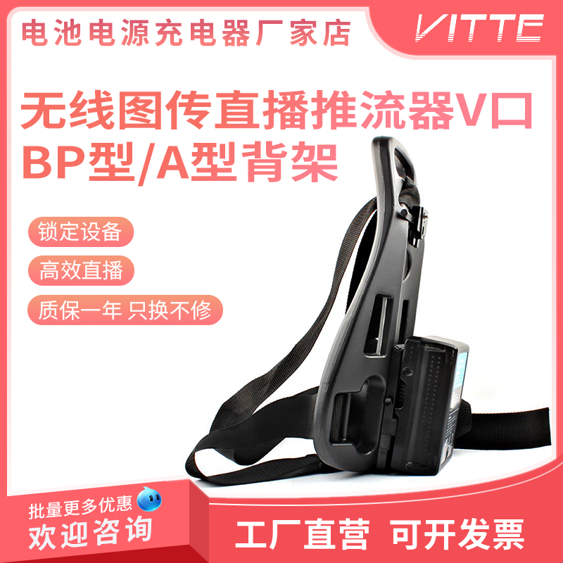 BP/A型扣板V口移动直播背架推流器背架高视T20 T80 K60禾苗V66SRT-封面