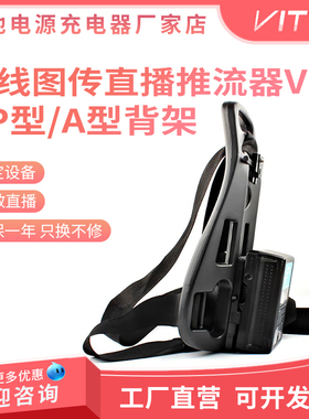 BP/A型扣板V口移动直播背架推流器背架高视T20 T80 K60禾苗V66SRT