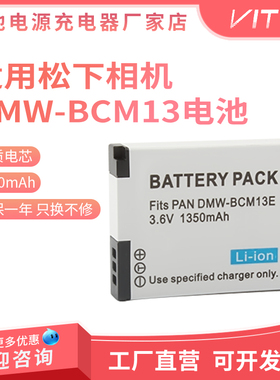 DMW-BCM13E电池适用于松下DMC-ZS35 ZS40 ZS45 ZS50相机座充电器