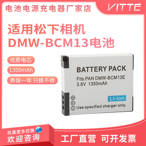 DMW-BCM13E电池适用松下DMC相机