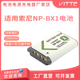 HX50 BX1相机电池 适用索尼RX100黑卡RX1R WX350