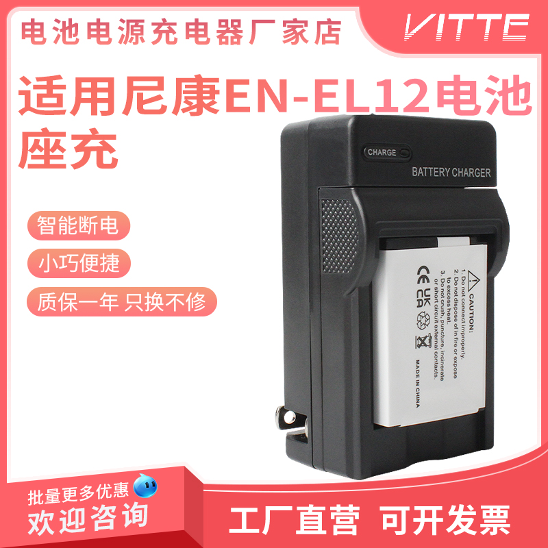 适用于尼康EN-EL12 电池P300 P310 S8200 S9100 S9500 S6300座充