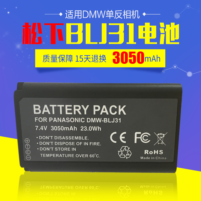 DMW-BLJ31 31GK相机电池 适用于松下LUMIX S1 S1R S1H单反锂电池