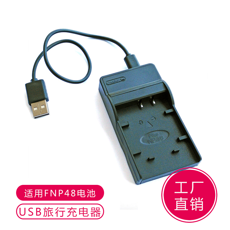 适用富士 XQ1 XQ2相机USB旅行充电器应急充NP-48 FNP48 NP48