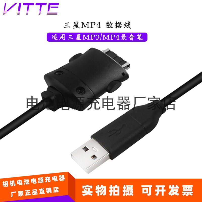 MP4 数据线 适用三星MP3 MP4录音笔 YP-Q2 YP-K3 YP-K5 YP-T08 T9