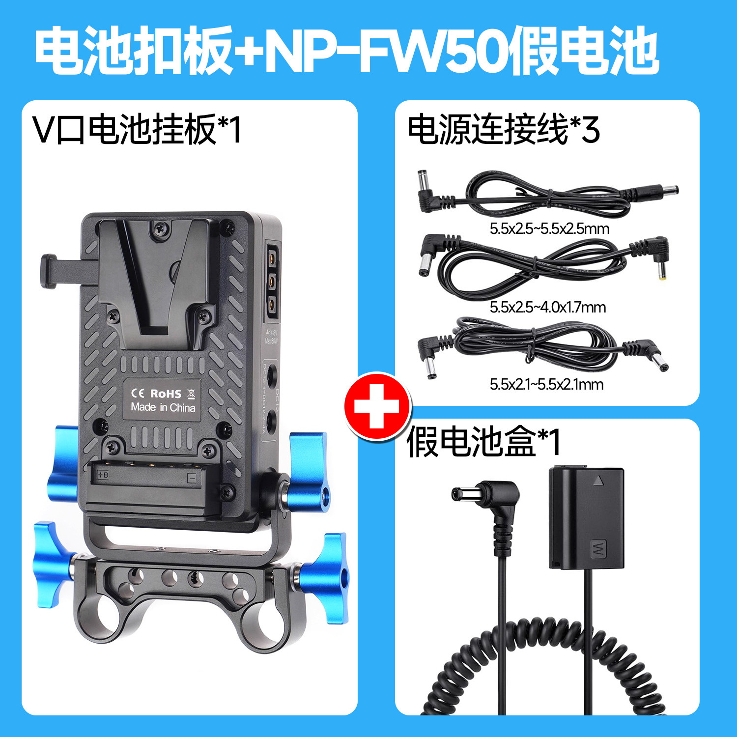 V口电池供电系统扣板15mm管夹 适用于索尼PW20/FW50外接假电池