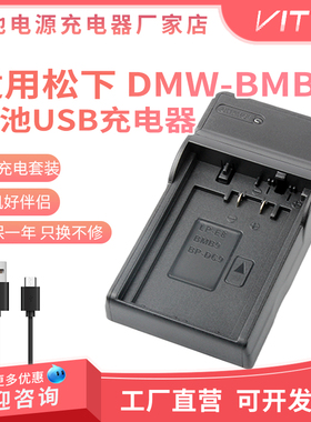 DMW-BMB9电池座充 适用松下相机 BMB9E DMC-FZ47 FZ48 FZ60 FZ72