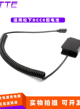 适用松下DMC-FZ200 FZ300 FZ400相机DMW-BLC12假电池DCC8转TYPE-C