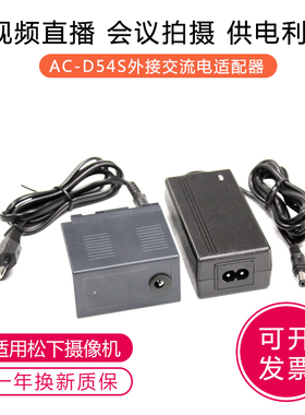 适用于松下AG-DVC30 DVC32  DVC33摄像机D54S假电池外电源适配器