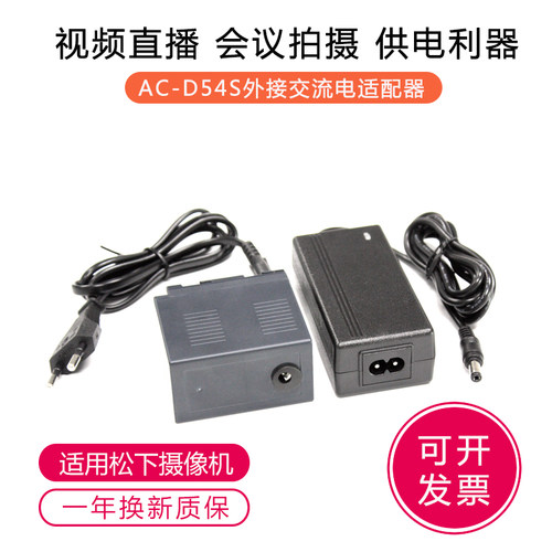 适用于松下AG-DVC30 DVC32  DVC33摄像机D54S假电池外电源适配器