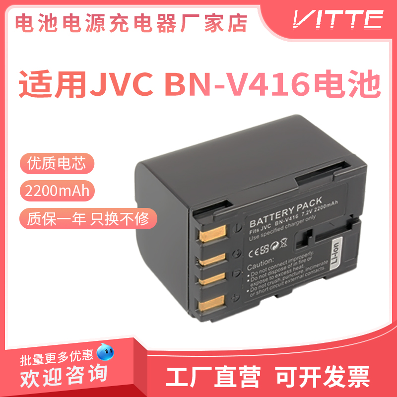 适用JVC BN-V416 BN-V416U 电池 BN-V408U BN-V428U 摄像机电池 3C数码配件 数码相机电池 原图主图