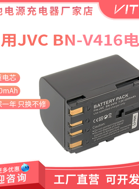 适用JVC BN-V416 BN-V416U电池适用JVC摄像机GR-D20 D200 D2000