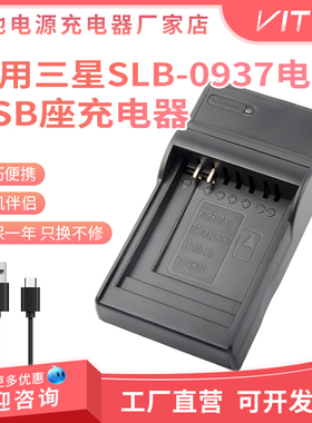 SLB-0937电池USB座充电器适用三星i8 L830 L730 NV33 NV4 PL10 ST