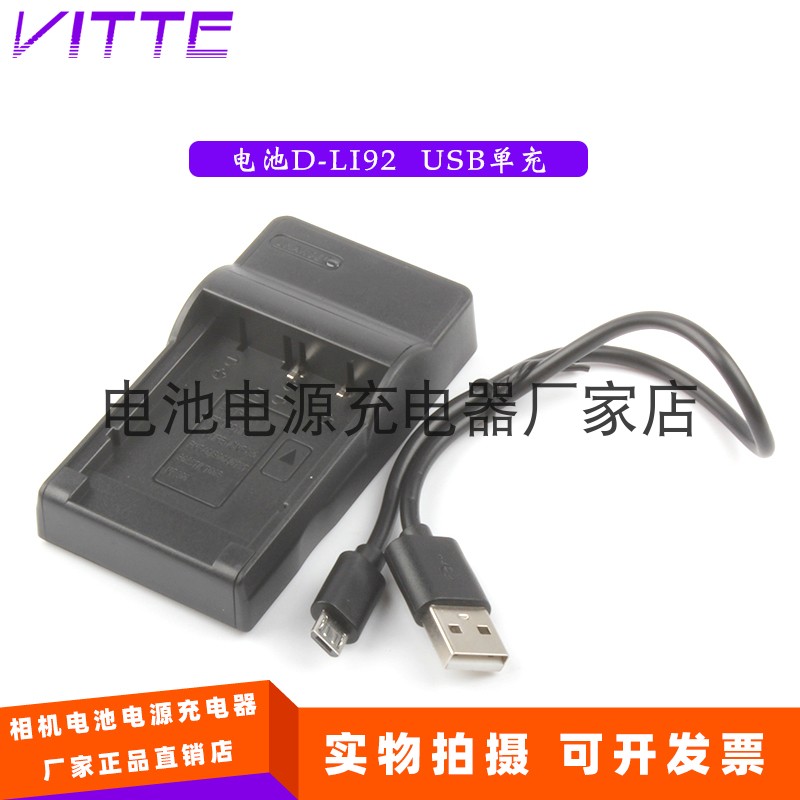 包邮 D-LI92电池USB充电器 适用奥林巴斯Tough-6000/6020/8000