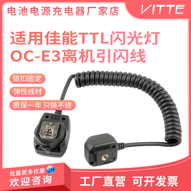 适用佳能单反相机TTL离机引闪线OC-E3离机热靴连线OC-E3 总1.